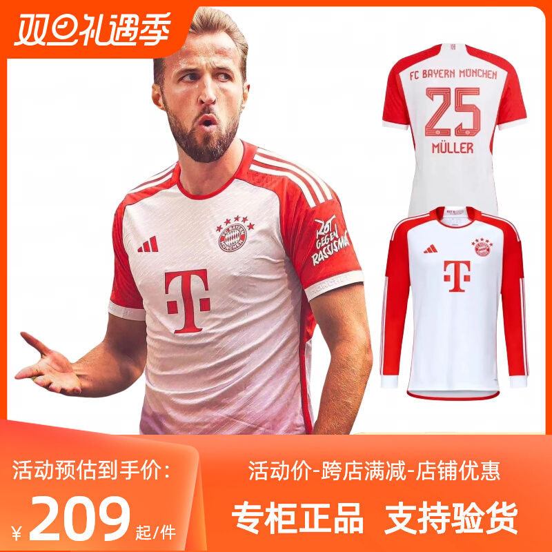 拜仁慕尼黑球衣球员版23-24主场25号穆勒基米希9号凯恩长袖足球服