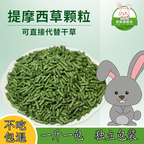 兔粮纯提摩西草制作颗粒饲料宠物