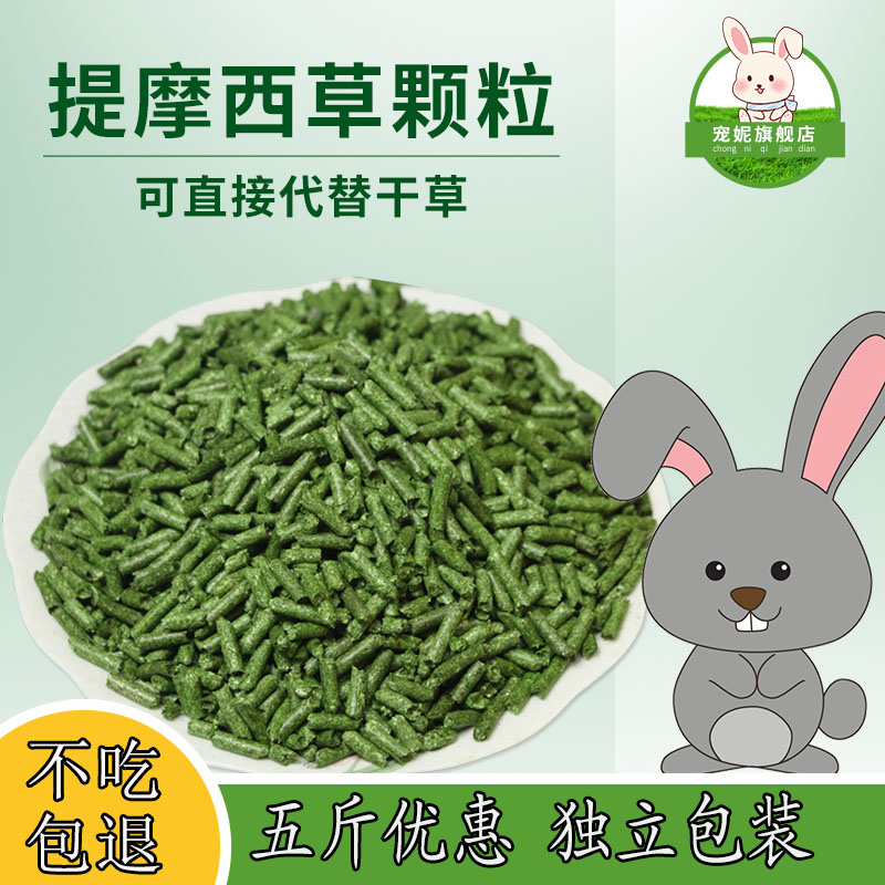 提摩西草25年颗粒兔饲料宠物