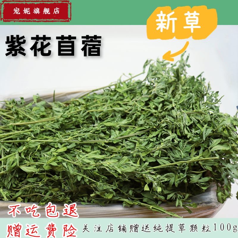 2023新烘干苜蓿草小宠爱吃磨牙饲草叶多杆细