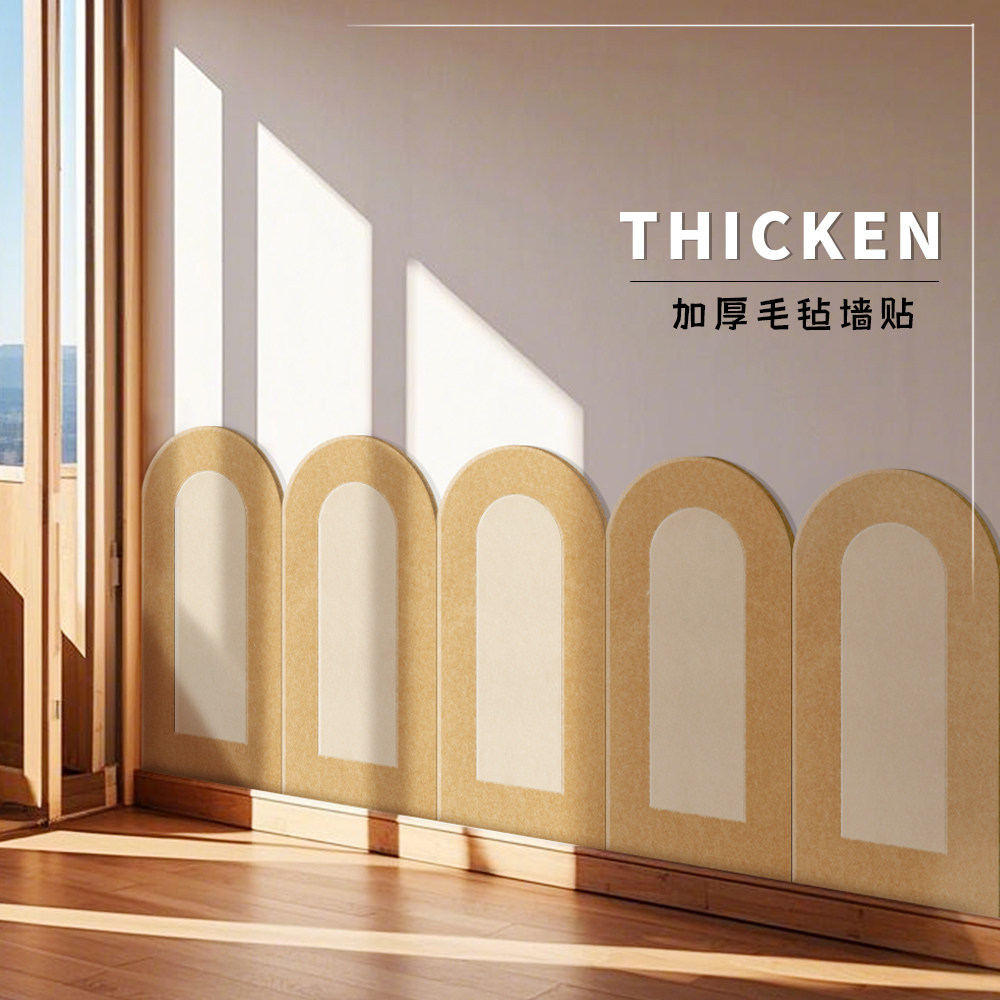 防撞护墙板毛毡墙贴背景墙改造装饰免打孔遮丑神器儿童房软包墙围