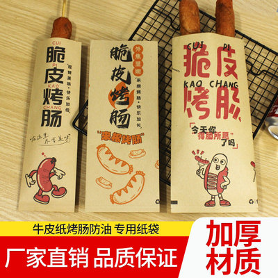 夸父炸串喜姐炸串商用烤串烤肠袋