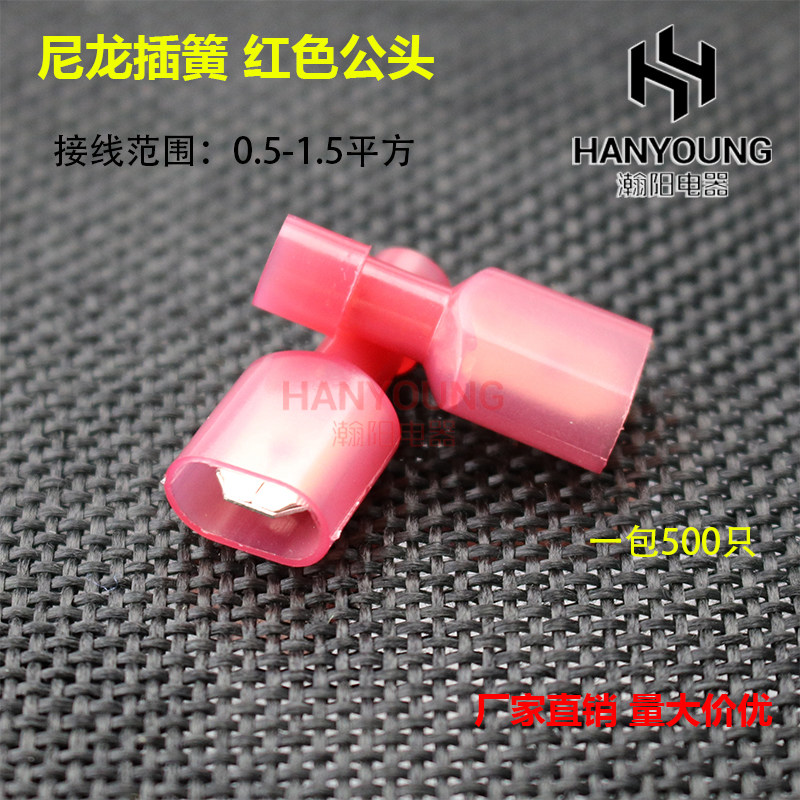 【厂家直销】插片 公尼龙全绝缘插簧 线耳 MDFN1.25-250 500只,电子/电工,接线端子,淘宝优惠券,粉丝福利购,淘宝优惠卷