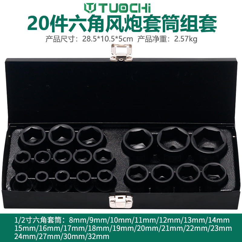 1/2小风炮套筒头8-32mm大飞电气动扳手工具组套装六角重型短套管
