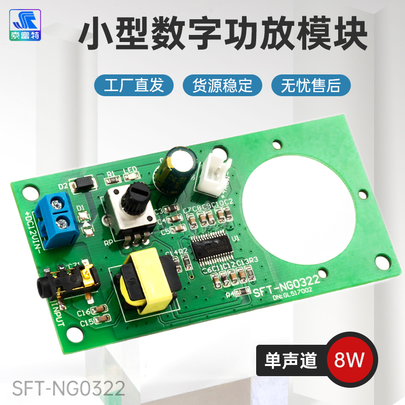 单声道数字功放板直流12V小功率8W功放模块带防噪音隔离变压器
