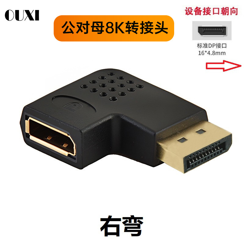 DP1.4版弯头转接头公对母上下左右弯支持8K60HZ适用连接线转接
