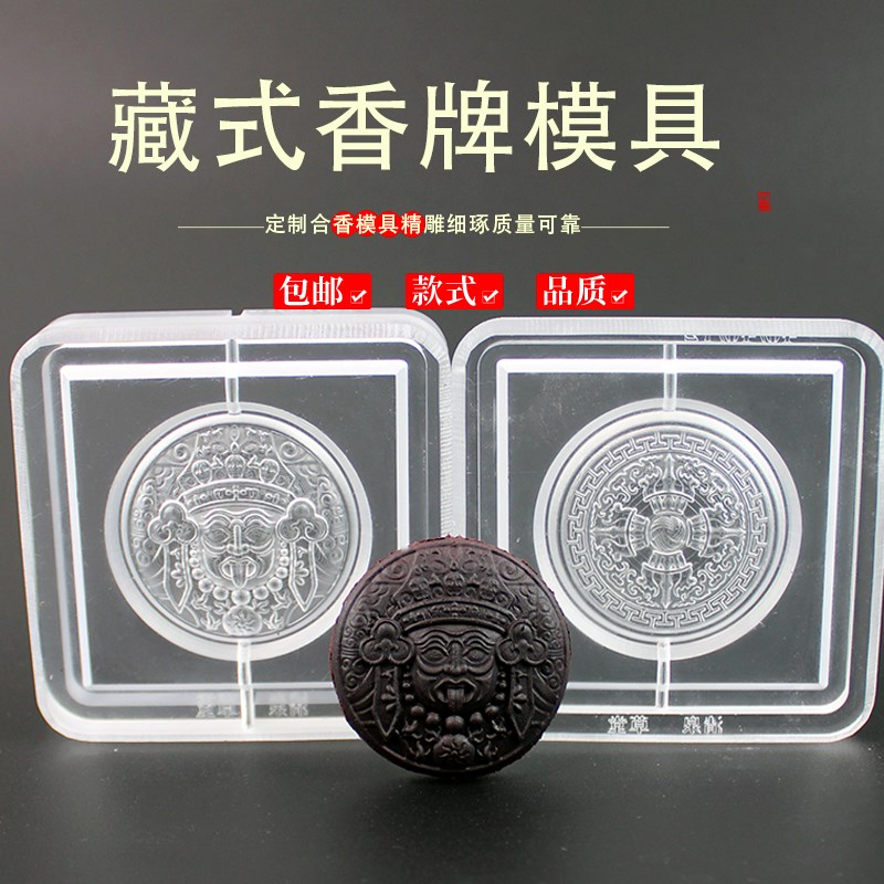 扎基拉姆香牌模具非遗古法香道DIY合香香丸模具手串手工制香模具