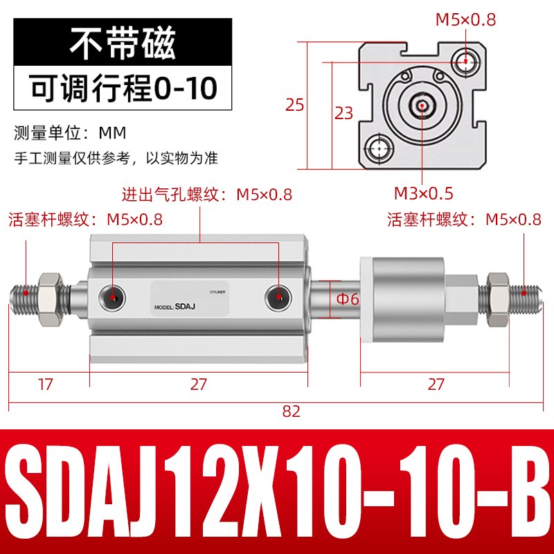 外牙薄形可调行程气缸SDAJ小型气动12/16/25/32/50/63X10/20/50-S