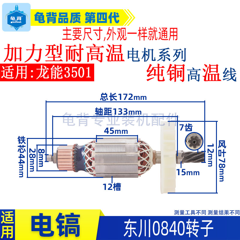 适用各种牌子电镐0810加长0840 0850 0940 3501 3901电镐转子配件