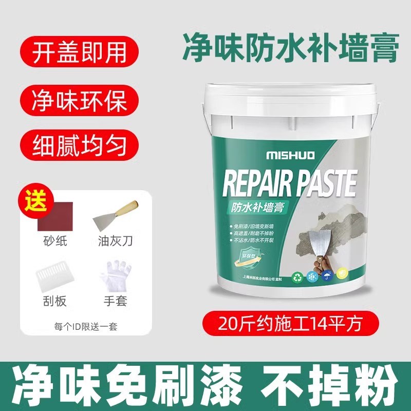 防水补墙膏墙面修补白色乳胶漆防霉脱落掉皮墙体修复腻子膏粉家用
