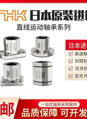THK直线轴承LMB 04 06 08 10 12 16 20 24 32 L