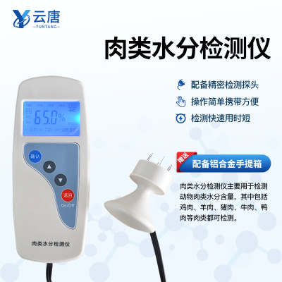 肉类水分测定仪速测仪便携式猪肉牛羊肉注水肉检测仪器病害肉检测