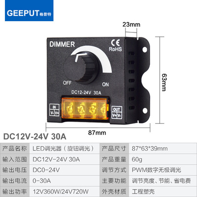 led调光器亮度调节控制DIMMER旋钮调压无极开关DC12V-24V 30A直流