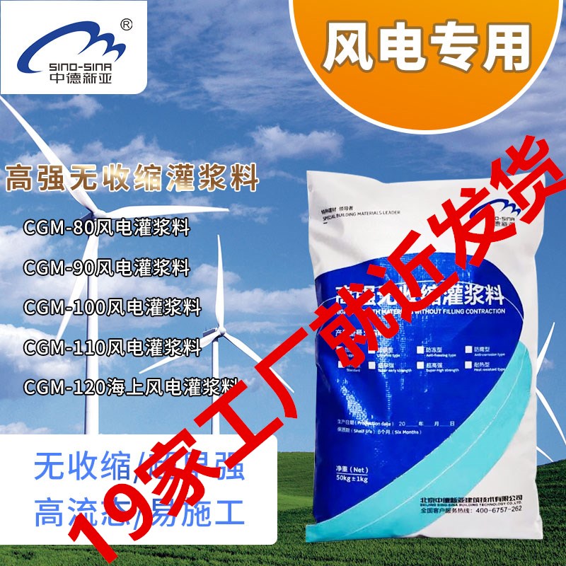 风电灌浆料C130风机基础二次灌浆专用高强无收缩C100超高混凝土