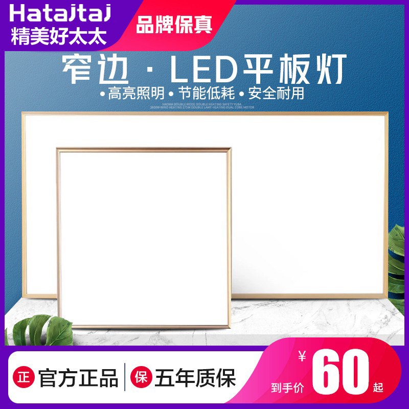 集成吊顶LED灯窄边平板灯 面板铝扣板嵌入式扣板灯30x30 60