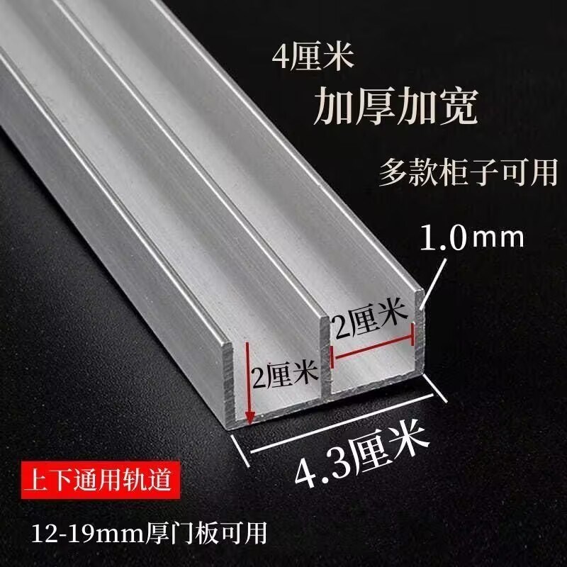 加宽 衣柜门轨道推拉移门滑轨山字槽4厘米加厚导轨木门铝合金滑槽