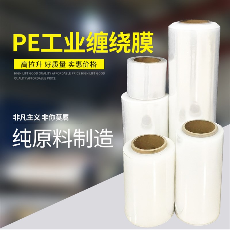 豪帅50cmPE缠绕膜拉伸膜工业大卷包装膜透明塑料薄膜打包膜