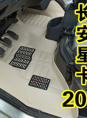 新长安星卡S201脚垫 星卡S201 A12双排D201 A11单排小货车脚垫