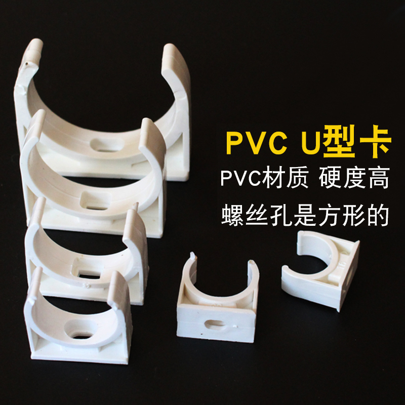 16 20 25 32 40pvc/ppr管卡迫码给水电线管u型管夹骑马卡墙卡管码