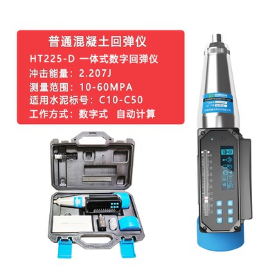 朗睿混凝土回弹仪抗压强度检测仪数显砼强度检测仪高强测砖砂浆