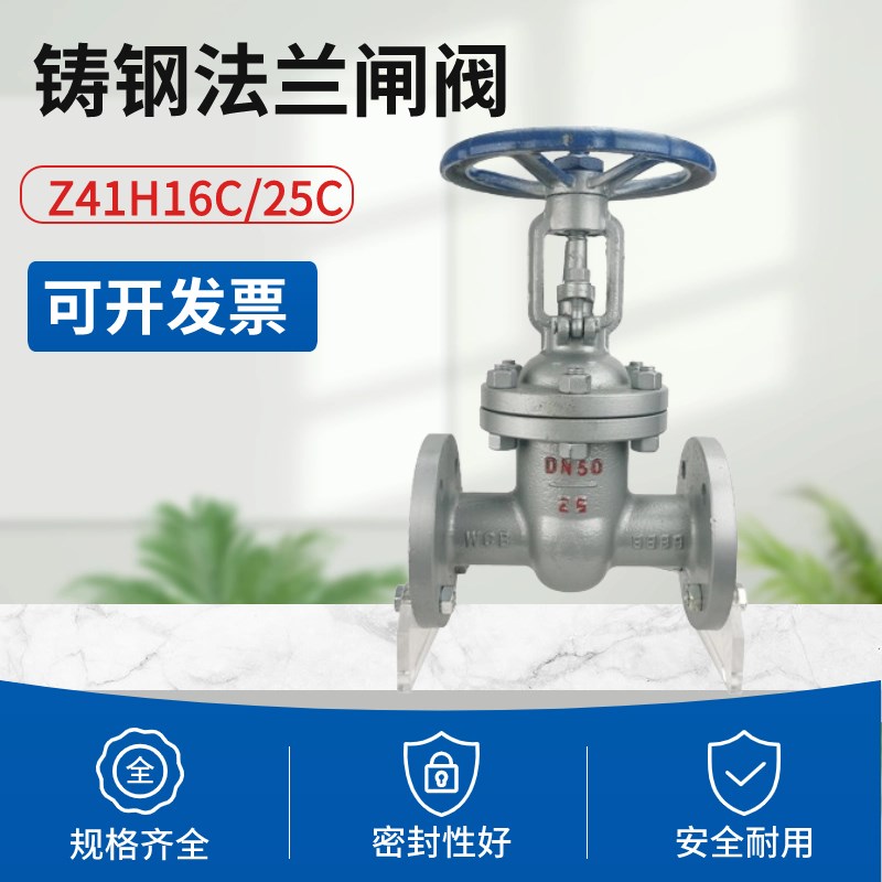 Z41H-16/25C/手动铸钢闸阀/法兰国标重型DN50 80 100 200 300 400