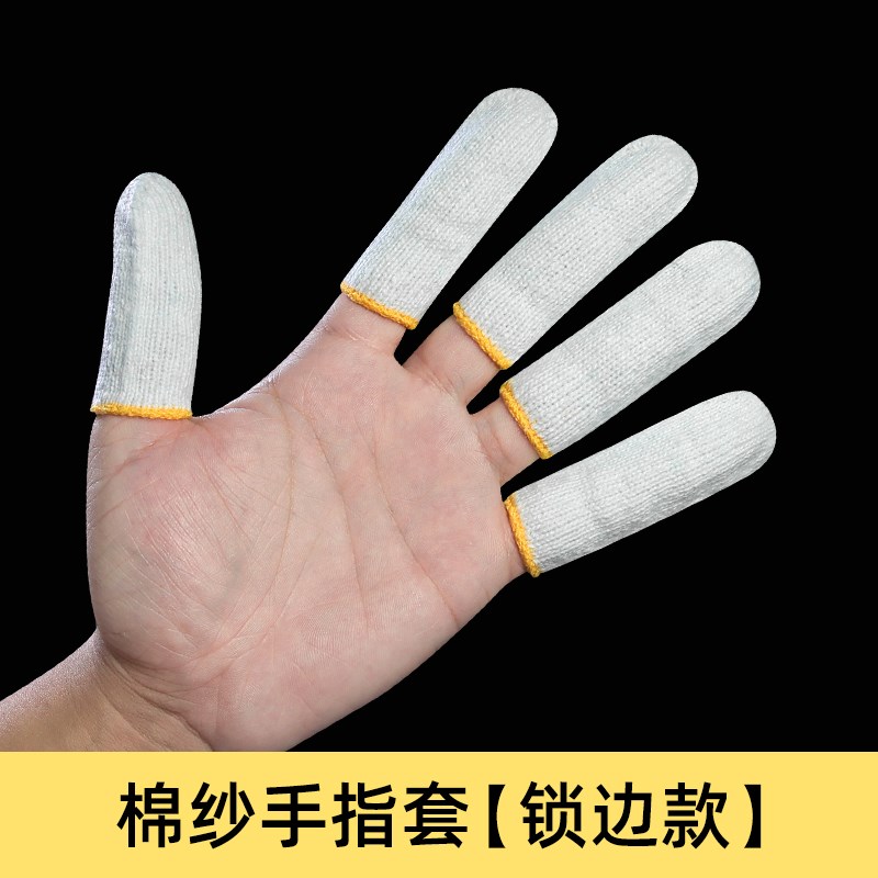 全棉纱手指套劳保工作加厚耐磨电子五金生产打磨抛光干活棉线护指