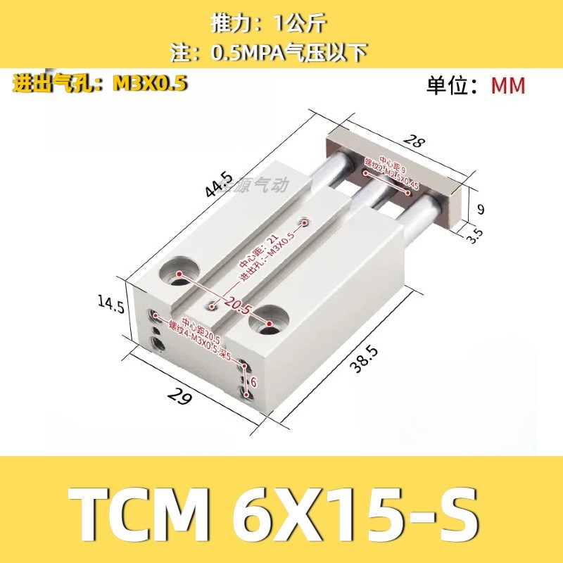 TCM气动三轴气缸带导杆大推力/10/12/16/20/25/32/40/50/60/75/80