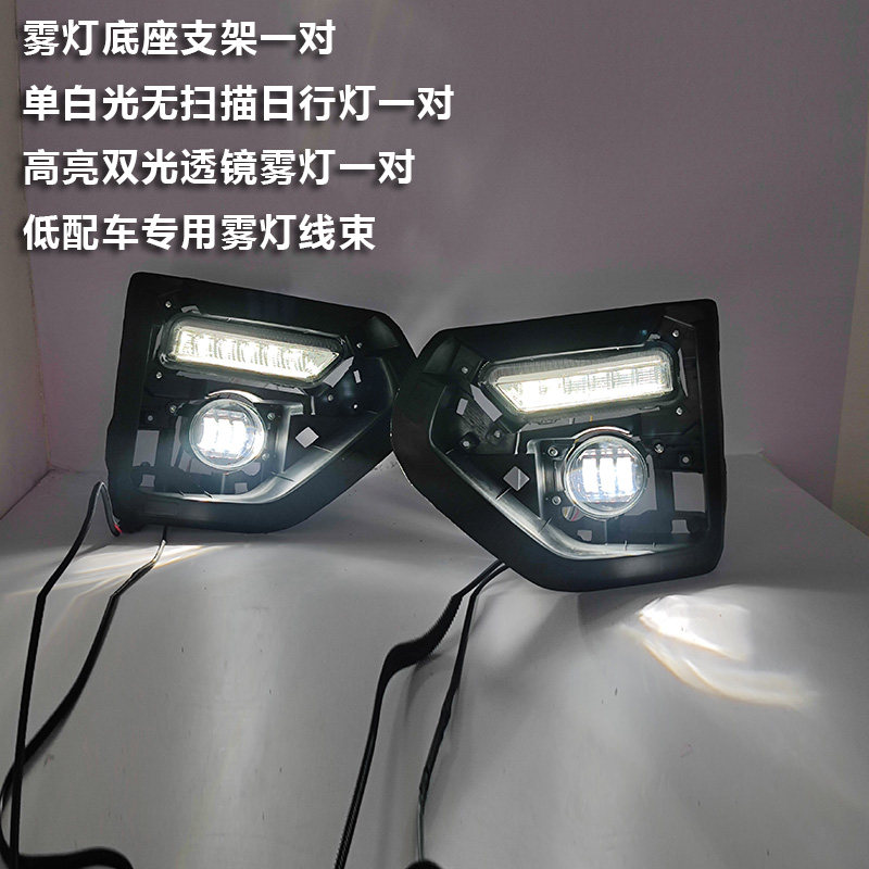 适配长城皮卡17-21款风骏5日行灯改装LED前雾灯专用日间行车灯