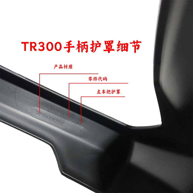 TR300摩托车手把护罩XCR风挡DR300带堵头螺丝整套挡风护手