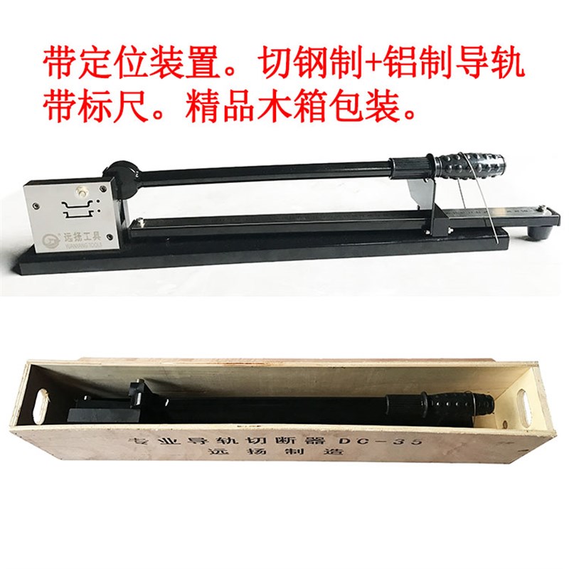 远扬导轨切断器DC-35轨道切割机C45截断机空开卡轨剪切快速省力