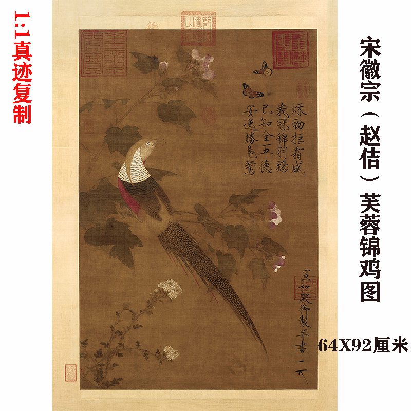 赵佶 芙蓉锦鸡图 名家仿古花鸟画国画微喷复制装饰画手工装裱挂画