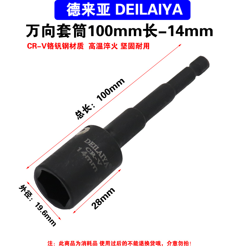 电动扳手六角套筒加长一体光伏电站安装专用13/14mm风批万向套筒