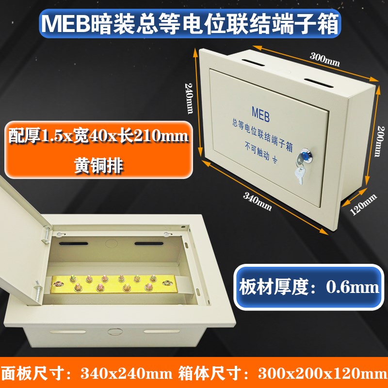 暗装总等电位箱meb总等电位联结端子箱配铜排楼层防雷接地静电箱