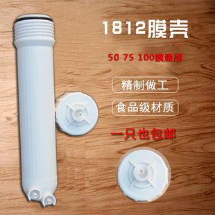 400加仑净水器纯水机配件 净水机RO膜壳超滤膜壳1812 3013 100
