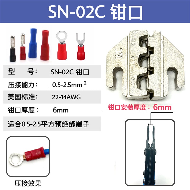 SN系列4mm压接钳钳口插簧端子裸端子绝缘端子02C 06WF 2546B 58B