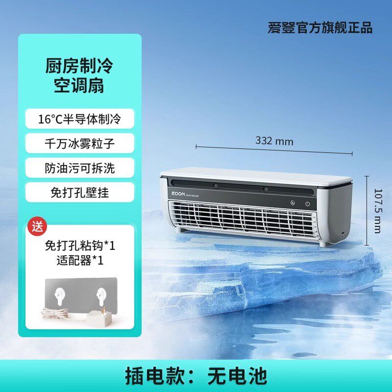 2025新款超导体制冷壁挂无线冰雾扇制冷空调扇厨房冷气吊扇冷风机