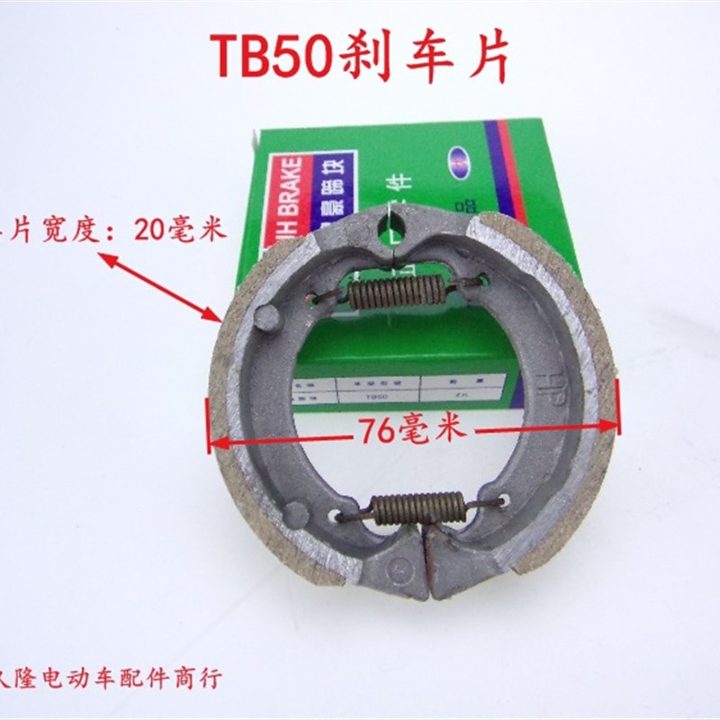 电动车鼓刹刹车块摩托车刹车片刹车蹄块CG125 GY6 GN125TB50 AG50
