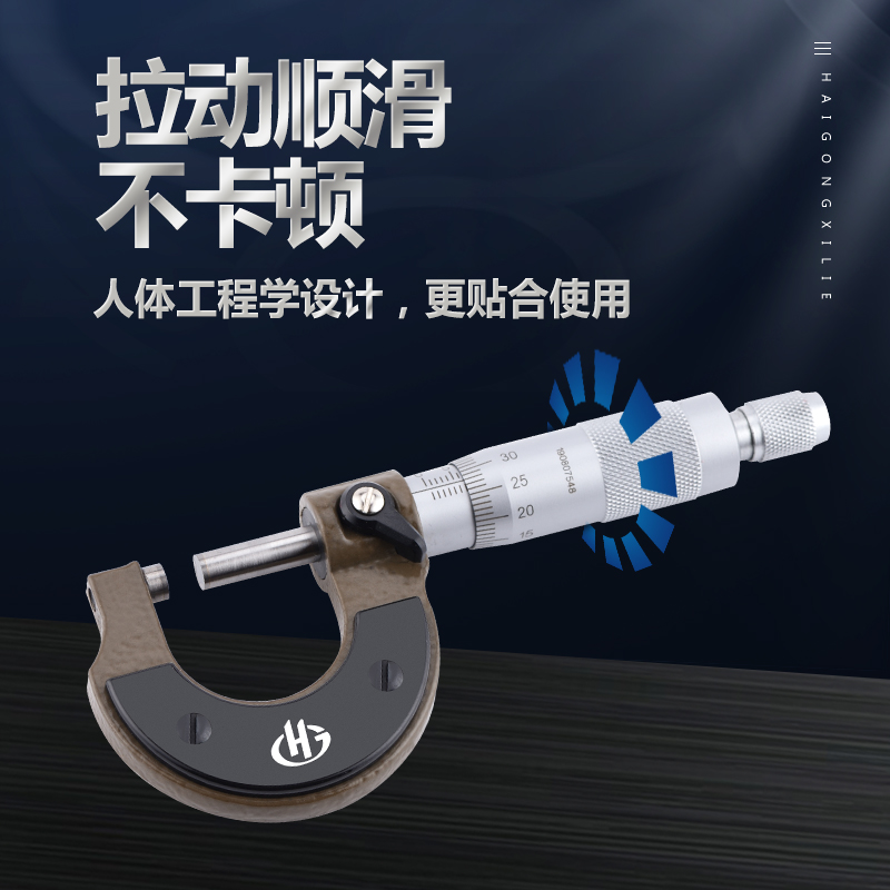 海工外径千分尺0-25-50-75-100mm分厘卡高精度卡尺螺旋测微器丝卡