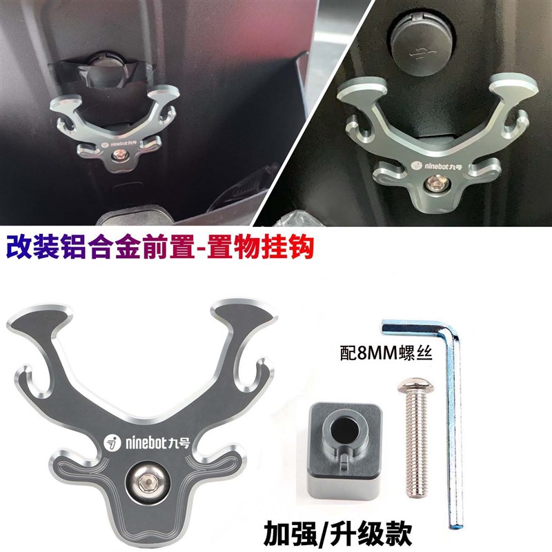 适用九号新款F2Z 110max电动车改装铝合金挂钩 FZ110前置挂物配件