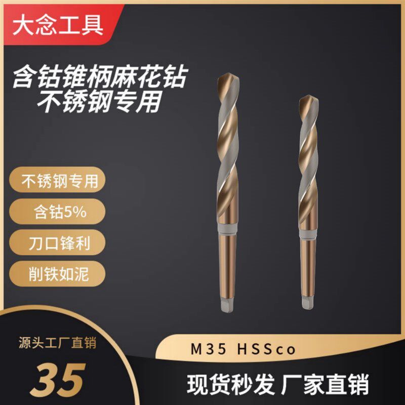 天工高含钴锥柄麻花钻高速网m35不锈钢车床专用加长钻头铁铜打孔
