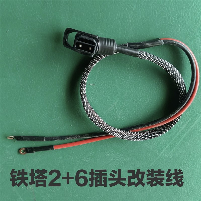 8awg10平方铁塔2+6加粗电源线锂电星恒大功率放电通用插头线