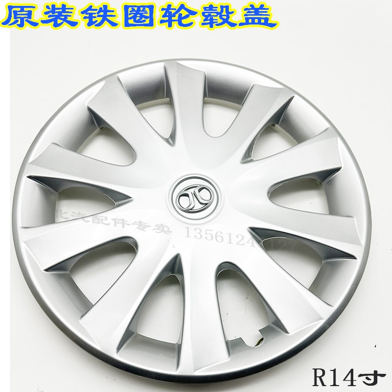 北汽EC180 EC200轮毂罩E130/E150绅宝D20轮盖14寸轮帽轮胎盖