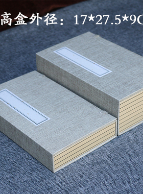 新中式复古装饰道具书软装样板间摆件书房书盒全封闭函套线装书盒