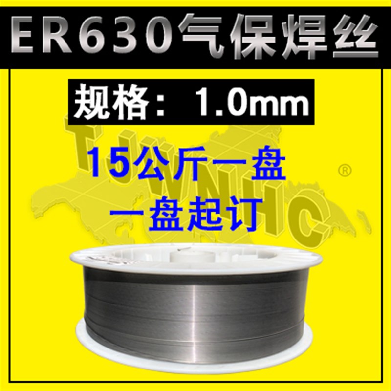 ER630不锈钢气保焊丝 焊接H05Cr17Ni4Cu4Nb氩弧焊丝直条堆焊焊丝