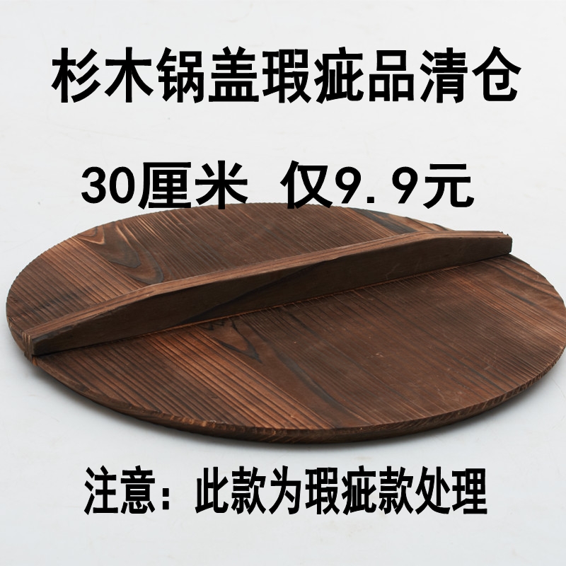 木锅盖杉木锅盖水缸盖30cm木质锅盖家用实木锅盖32cm木盖瑕疵