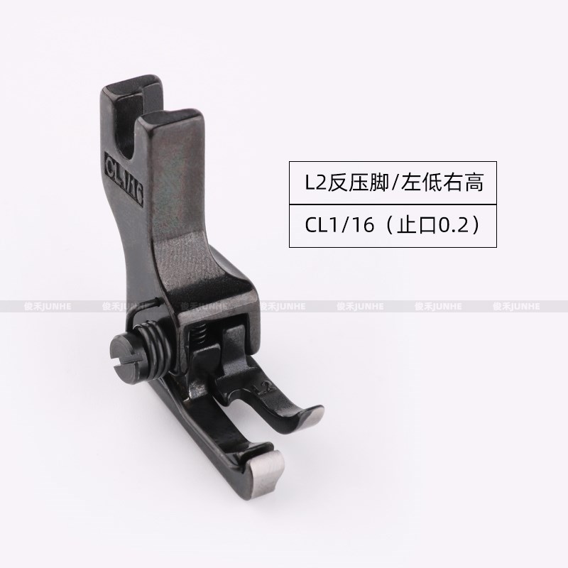平车复领压脚黑54压靠边明线CL1/32 CL1/16高低0.1/0.2线止口压脚