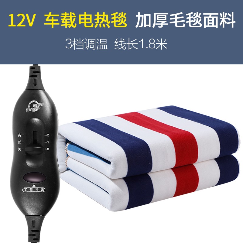 车载电热毯12v伏车用双人24v大货车安全防水房车卧铺单人电褥子