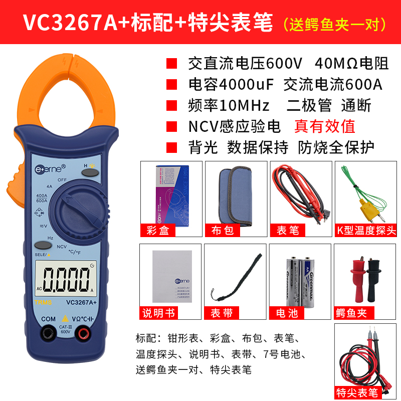 仪通伊万VC3267A+ 维修空调数字钳形表 制冷钳表 电流表