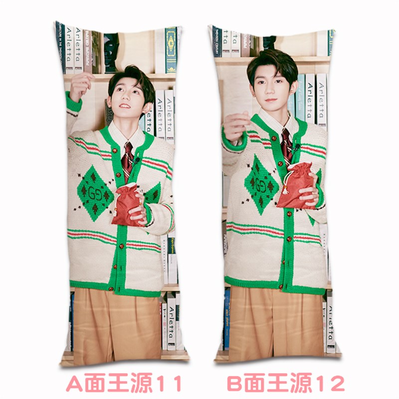 TFBOYS王源抱枕等身长条真人形双面枕头diy来图定制明星周边应援