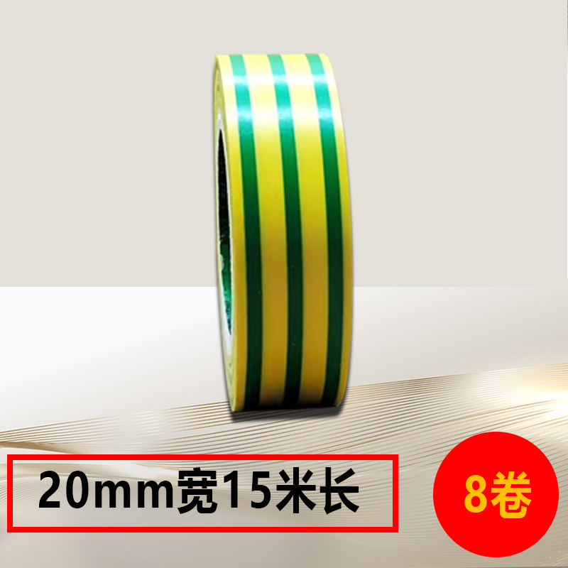 双色胶带黄绿双色胶布PVC绝缘接地线标识胶带防水接地绝缘电工胶